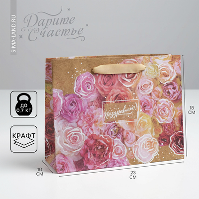 Пакет подарочный горизонтальный крафтовый, упаковка, «Цветочное настроение», MS 23 х 18 х 8 см