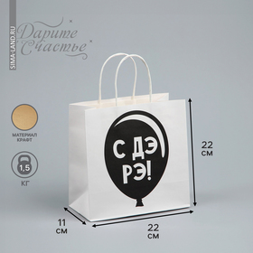 Пакет подарочный «С Дэ Рэ», 22 × 22 × 11 см