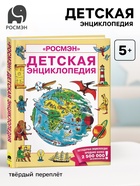 Энциклопедия детская - Фото 1