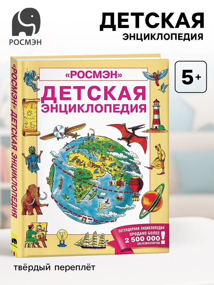 Энциклопедия детская - Фото 1