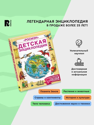 Энциклопедия детская