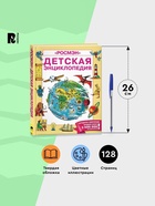 Энциклопедия детская - Фото 3