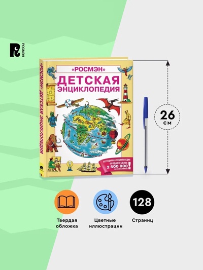Энциклопедия детская