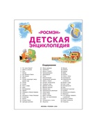 Энциклопедия детская - Фото 5