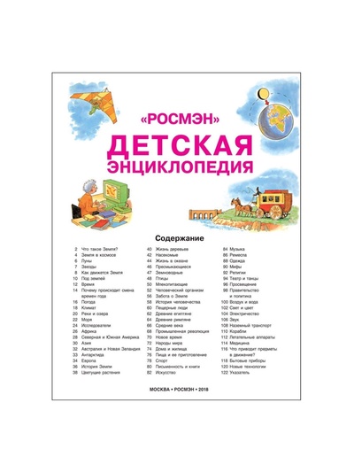 Энциклопедия детская