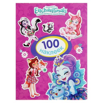 Альбом наклеек «Энчантималс», фиолетовая