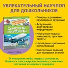 Энциклопедия для детского сада «Самолёты и вертолёты» - фото 8441006