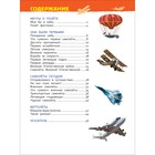 Энциклопедия для детского сада «Самолёты и вертолёты» - фото 8441008