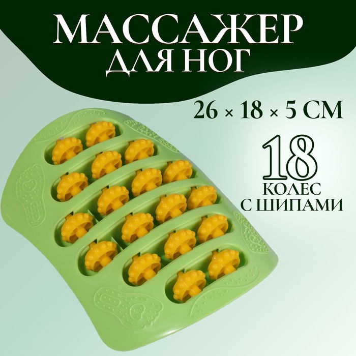 Массажёр для ног, с шипами, 26×18×5 см, зелёный - Фото 1