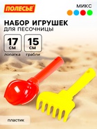 Набор игрушек для песочницы, 2 предмета: совок, грабельки, детский, МИКС - Фото 1