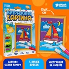 Витражная мини-картина «Парусник» 10 х 15 см. Набор для творчества - фото 8441035