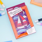 Витражная мини-картина «Парусник» 10 х 15 см. Набор для творчества - Фото 3