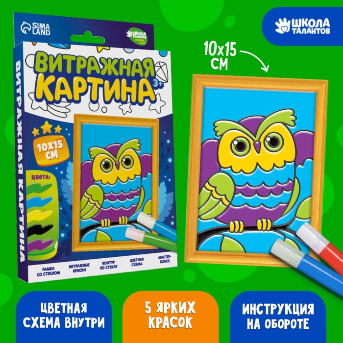 Витражная мини-картина «Сова» 10 х 15 см. Набор для творчества - Фото 1