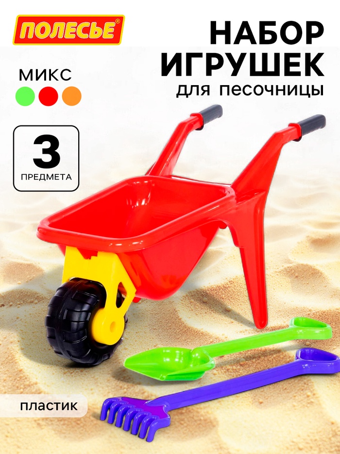 Набор игрушек для песочницы «Садовод», 3 предмета: тачка, лопата, грабли, МИКС - Фото 1