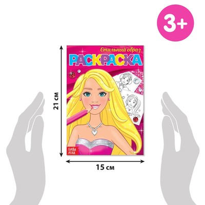 Раскраски для девочек, А5, 8 шт. по 12 стр.