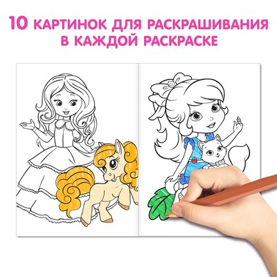Раскраски для девочек, А5, 8 шт. по 12 стр.