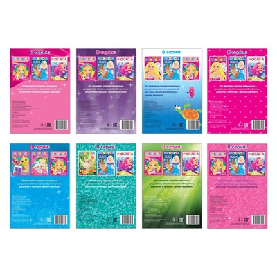 Раскраски для девочек, А5, 8 шт. по 12 стр.