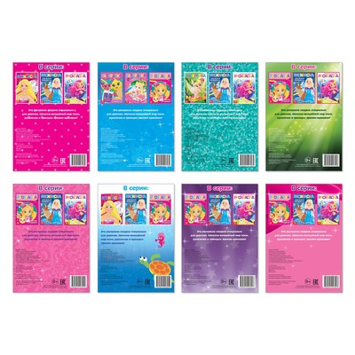 Раскраски для девочек, А5, 8 шт. по 12 стр.