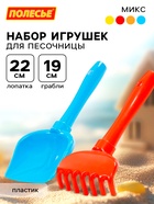 Набор игрушек для песочницы, 2 предмета: лопатка, грабельки, МИКС - Фото 1