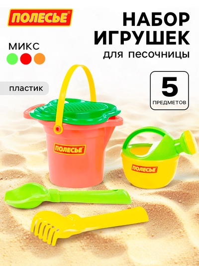 Набор игрушек для песочницы, 5 предметов: ведро, ситечко, совок, грабельки, лейка, МИКС
