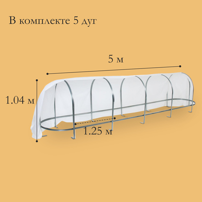 Парник для дачи «Агрощит», металлический, оцинкованный, 5 м, 5 дуг, спанбонд 65 г/м²