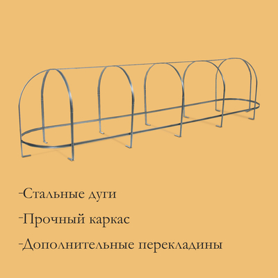 Парник для дачи «Агрощит», металлический, оцинкованный, 5 м, 5 дуг, спанбонд 65 г/м²