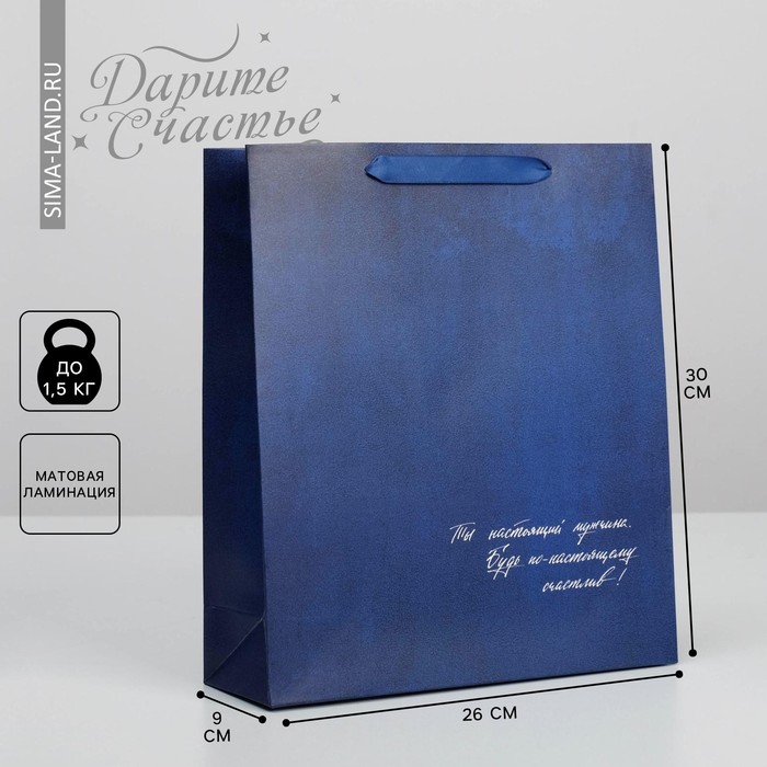 Пакет подарочный ламинированный вертикальный, упаковка, «С праздником», M 25.5 х 30 х 9 см - Фото 1