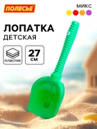 Лопатка №6 детская, 27 см, МИКС - Фото 1