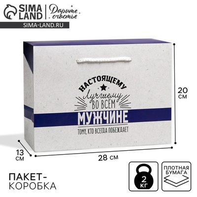 Пакет—коробка, подарочная упаковка, «Настоящему мужчине», 28×20×13 см