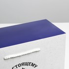 Пакет—коробка, подарочная упаковка, «Настоящему мужчине», 28 х 20 х 13 см - Фото 4