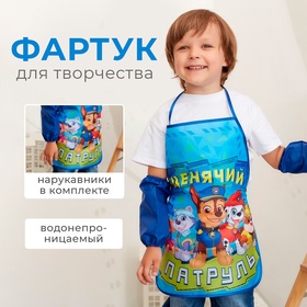 Фартук с нарукавниками детский PAW PATROL «Щенячий Патруль», 49х39 см 4116206