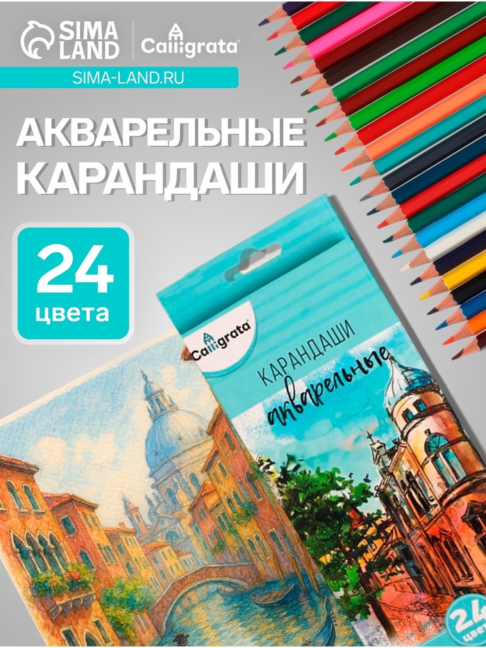 Карандаши Calligrata, цветные, акварельные, 24 цвета - Фото 1