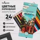 Карандаши акварельные 24 цвета, заточенные, в картонной коробке - Фото 1