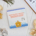 Булавка-оберег «Домашний очаг», 5см, цвет бело-синий в серебре - Фото 2