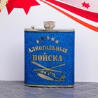 Фляжка 210 мл. "Алкогольные войска", блестящая - Фото 1