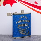 Фляжка 210 мл. "Алкогольные войска", блестящая - Фото 2
