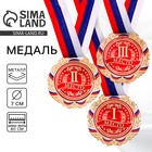 Медаль призовая «1 место» золото 006, d=7 см, с лентой - Фото 1