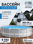 Бассейн каркасный INTEX Prism Frame 26716NP, 366×99 см, фильтр-насос, лестница, круглый - Фото 1