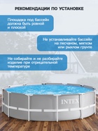 Бассейн каркасный INTEX Prism Frame 26716NP, 366×99 см, фильтр-насос, лестница, круглый - Фото 6