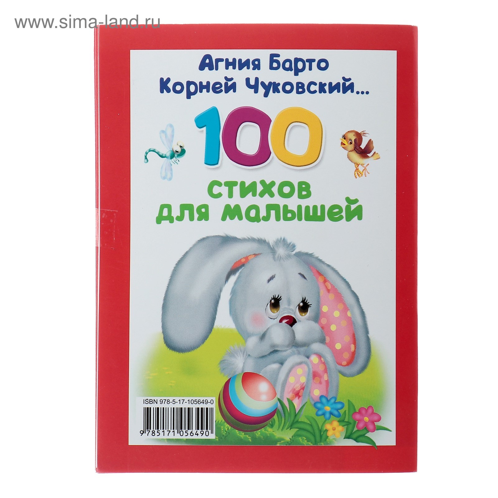 Стихи Для Малышей Книга Купить