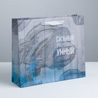 Пакет крафтовый горизонтальный «Сильному, уверенному, умному», MS 23 × 18 × 8 см - Фото 1