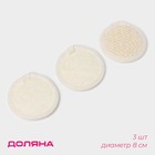 Мочалки для лица Доляна, 3 шт., сизаль, люффа, бежевые - Фото 1