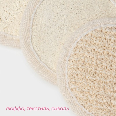 Мочалки для лица Доляна, 3 шт., сизаль, люффа, бежевые