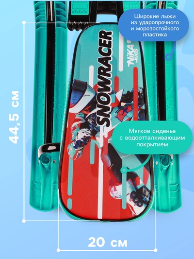 Снегокат «Тимка спорт 1+» Sportbike, бирюзовый, ТС1+/SB Nika Kids