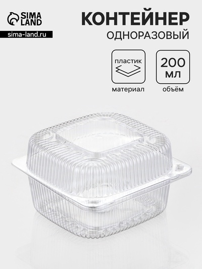 Контейнер одноразовый с неразъёмной крышкой ИП-9НАВ, пластик, 200 мл, 13×6 см, прозрачный