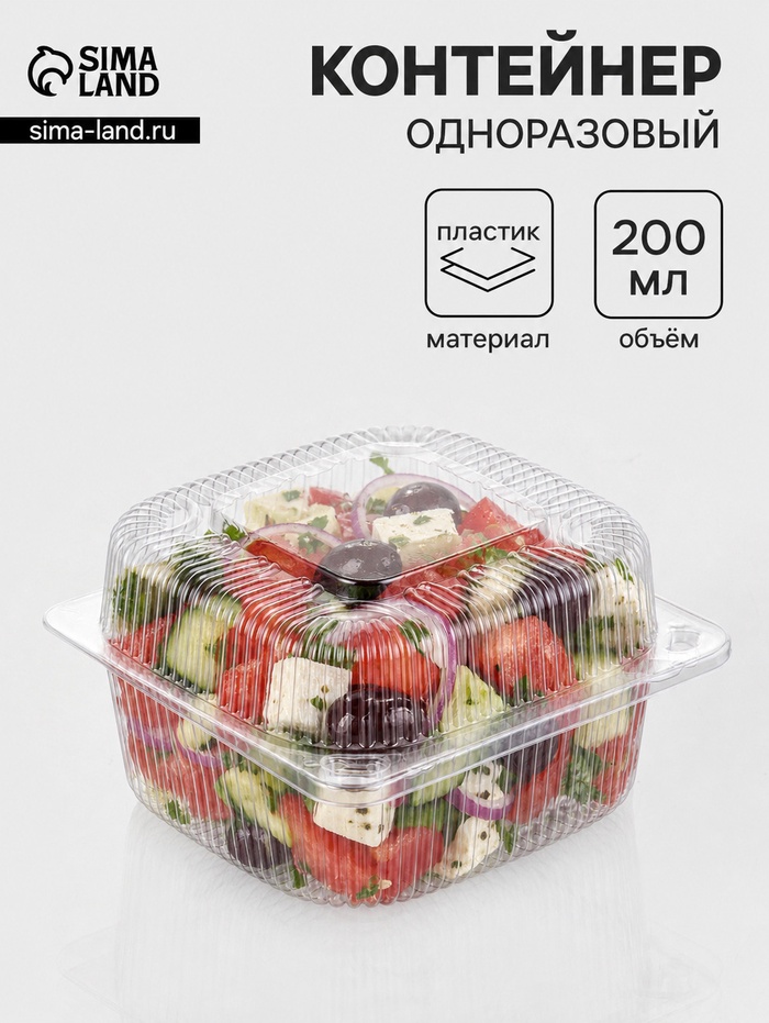 Контейнер одноразовый с неразъёмной крышкой, пластик, 200 мл, 13×6 см, прозрачный - Фото 1