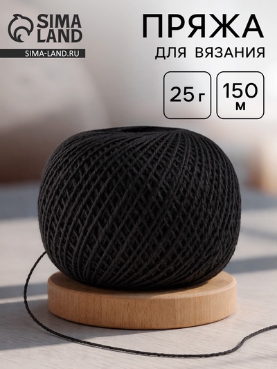 Пряжа для вязания спицами, крючком «ПНК Кирова. Флокс», 150 м/25 г, 100% хлопок, цвет 4305