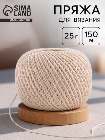 Пряжа для вязания спицами, крючком «ПНК Кирова. Флокс», 150 м/25 г, 100% хлопок немерсеризованный, цвет 3600