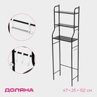 Стеллаж над унитазом, 47×25×152 см, чёрный - Фото 2