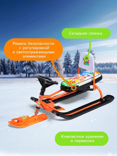 Снегокат «Тимка спорт 4-1», со спинкой, оранжевый, ТС4-1/Ф12 Nika Kids